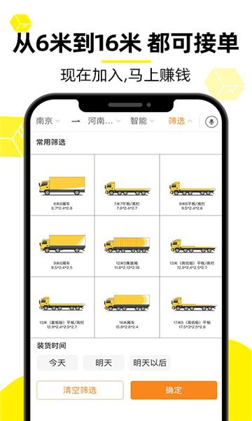 寿开货运通app下载安卓版_寿开货运通最新版下载v1.0.3 安卓版 运行截图1