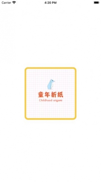 童童折纸app最新版下载_童童折纸app免费版下载v1.0 安卓版 运行截图2