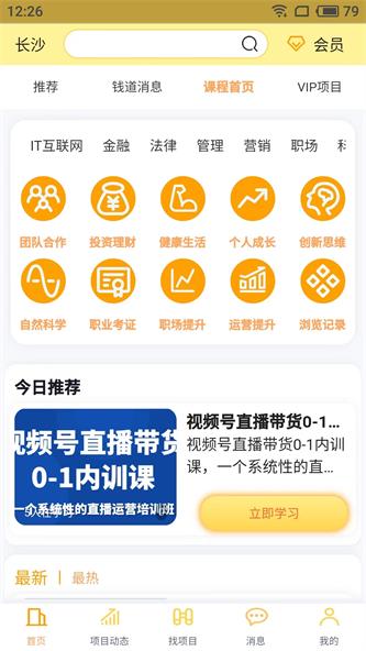 财学无忧app下载_财学无忧最新手机版下载v1.0.0 安卓版 运行截图3