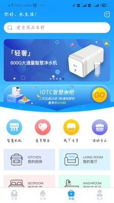 水生活家app下载_水生活家最新版下载v2.0.2.0 安卓版 运行截图1