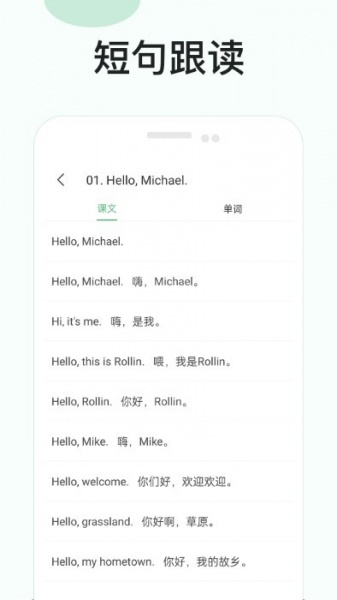 悦辅零基础学英语app下载_悦辅零基础学英语最新手机版下载v1.0 安卓版 运行截图2
