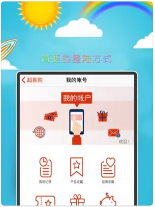 超喜购app下载_超喜购最新手机版下载v2.1.9 安卓版 运行截图3