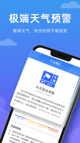 向阳天气app下载_向阳天气最新版下载v1.0.0 安卓版 运行截图3