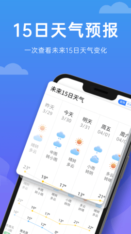 向阳天气app下载_向阳天气最新版下载v1.0.0 安卓版 运行截图1