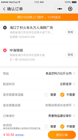 依心跑腿app手机版下载_依心跑腿最新版下载v2.0.66 安卓版 运行截图2