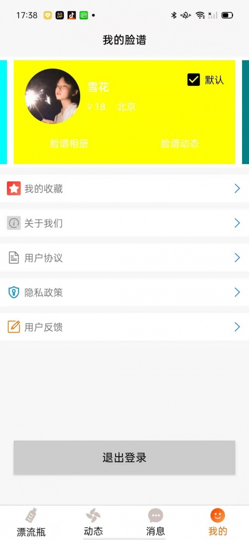 多面社交下载_多面社交app安卓下载v1.7最新版 运行截图1