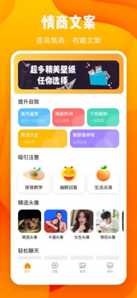 情商文案app最新版下载_情商文案手机版下载v1.0 安卓版 运行截图2