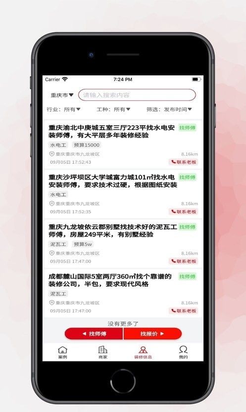 装貅app最新版下载_装貅安卓版下载v2.1.7 安卓版 运行截图1