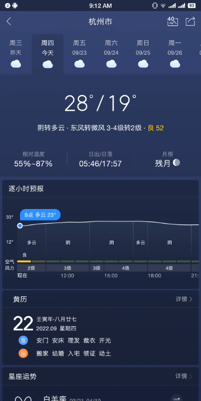 天气通破解版无广告