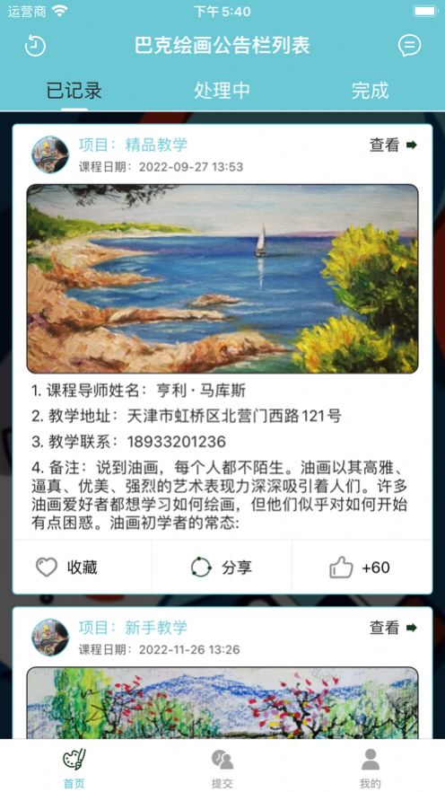 巴克绘画布告栏软件最新版下载_巴克绘画布告栏免费版下载v1.0 安卓版 运行截图1