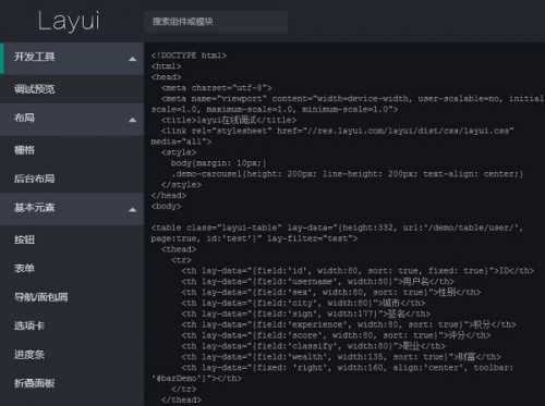 Layui模块化前端UI框架下载_Layui模块化前端UI框架最新版v2.4.2 运行截图1