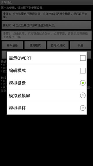 虚拟游戏键盘中文版6.1.1下载_虚拟游戏键盘中文版下载v5.2.0最新版 运行截图1