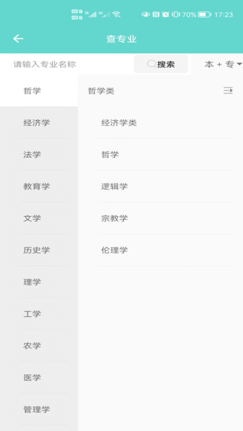 新方舟升学app免费版下载_新方舟升学绿色无毒版下载v1.0.0 安卓版 运行截图3