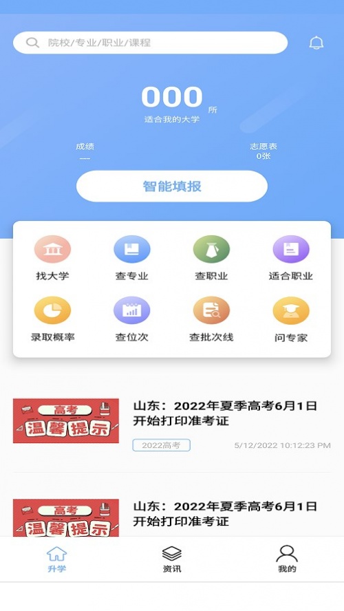 新方舟升学app免费版下载_新方舟升学绿色无毒版下载v1.0.0 安卓版 运行截图1