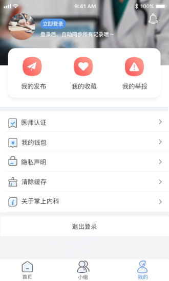 掌上内科app下载_掌上内科最新版下载v2.1.9 安卓版 运行截图1