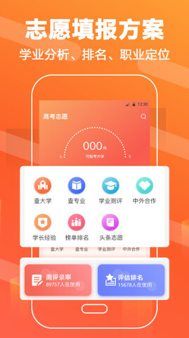 完美志愿直通车app官方下载正式版_完美志愿直通车最新版V3.3.2 运行截图1