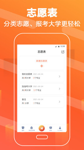 完美志愿直通车app官方下载正式版_完美志愿直通车最新版V3.3.2 运行截图3