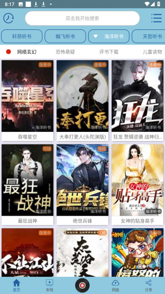 昊昊听书1.6下载_昊昊听书1.6最新安卓正式版下载最新版 运行截图3