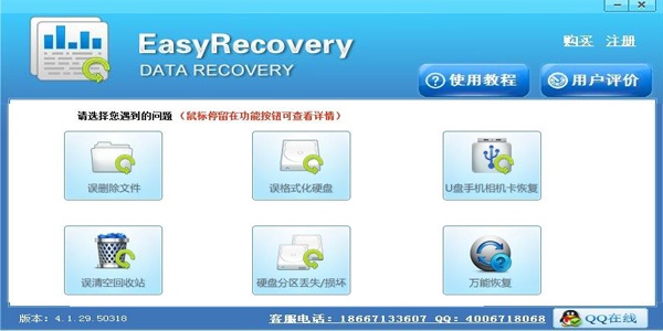 easyrecovery数据恢复软件免费版下载_easyrecovery数据恢复软件免费版下载最新版 运行截图2