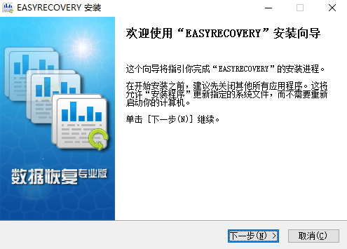 easyrecovery数据恢复软件免费版下载_easyrecovery数据恢复软件免费版下载最新版 运行截图3