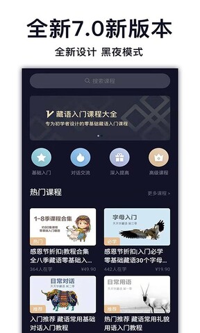 天天学藏语app下载最新版_天天学藏语安卓V8.0.2 运行截图1