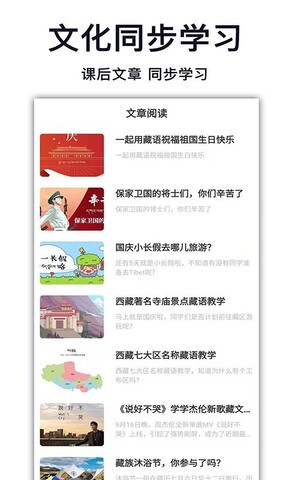天天学藏语app下载最新版_天天学藏语安卓V8.0.2 运行截图3