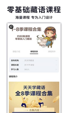 天天学藏语app下载最新版_天天学藏语安卓V8.0.2 运行截图2