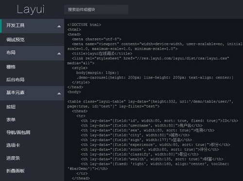 Layui框架下载_Layui框架最新版v2.4.2 运行截图1