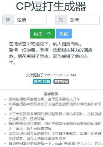 cp短打生成器网页版下载_cp短打生成器网页版本下载最新版 运行截图3