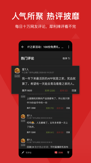 it之家手机版下载_it之家app去广告下载v8.1.2 安卓版 运行截图2