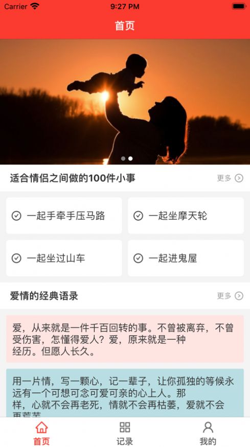 爱情小记app手机版下载_爱情小记最新版下载v1.0 安卓版 运行截图2