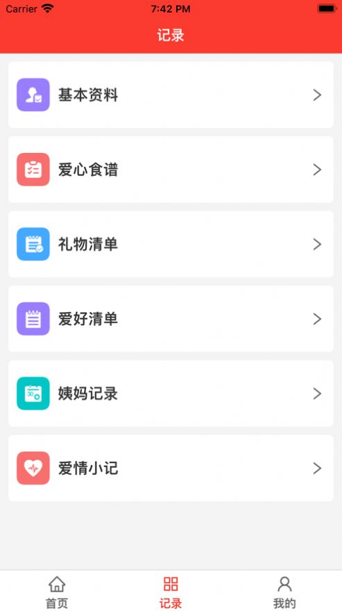 爱情小记app手机版下载_爱情小记最新版下载v1.0 安卓版 运行截图3