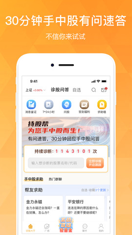 持股帮app最新版_持股帮官方下载V8.5.7 运行截图1