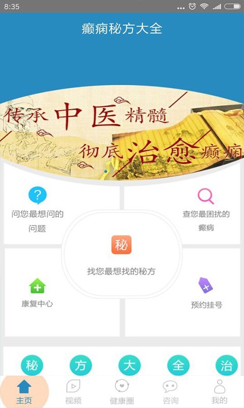 癫痫秘方大全app下载_癫痫秘方大全2022手机版下载v2 安卓版 运行截图3