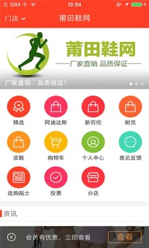 莆田鞋官网最新app下载安装_莆田鞋app下载V1.0 运行截图2