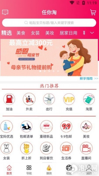 任你淘app下载_任你淘手机版下载v1.0.1 安卓版 运行截图2