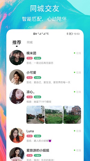 有缘圈app2023下载_有缘圈app2023免费交友下载v1.0.1最新版 运行截图1