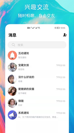 有缘圈app2023下载_有缘圈app2023免费交友下载v1.0.1最新版 运行截图2