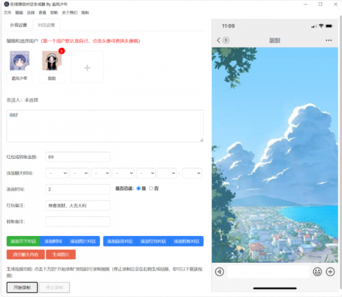 在线聊天对话生成工具追风少年下载_在线聊天对话生成工具追风少年电脑版免费最新版v23.01.05 运行截图1