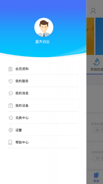 康美乐活app下载_康美乐活最新版下载v4.1.0 安卓版 运行截图2