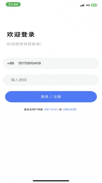 有财账单app手机版下载_有财账单最新版下载v1.0 安卓版 运行截图1