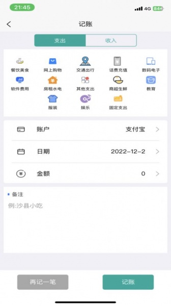 有财账单app手机版下载_有财账单最新版下载v1.0 安卓版 运行截图2