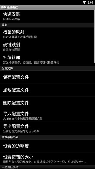 虚拟游戏键盘6.1.0汉化版下载_虚拟游戏键盘6.1.0汉化版下载v5.2.0最新版 运行截图2