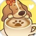 小狗咖啡官方版下载_小狗咖啡馆游戏_小狗咖啡官方版最新版下载