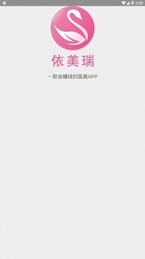 依美瑞app下载_依美瑞最新版下载v1.0.8 安卓版 运行截图2