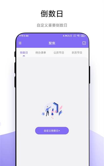 聚焦app下载_聚焦安卓手机版下载v1.0.1 安卓版 运行截图1