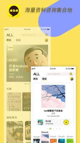 404app免费版下载_404app最新版2023下载v2.0.0 安卓版 运行截图2