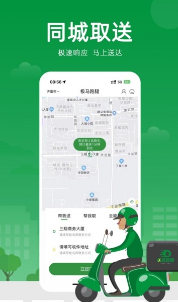 极马跑腿app手机版下载_极马跑腿最新版下载v2.0.1 安卓版 运行截图1