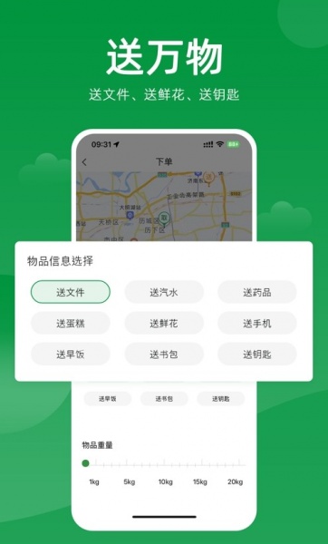 极马跑腿app手机版下载_极马跑腿最新版下载v2.0.1 安卓版 运行截图2