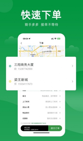 极马跑腿app手机版下载_极马跑腿最新版下载v2.0.1 安卓版 运行截图3